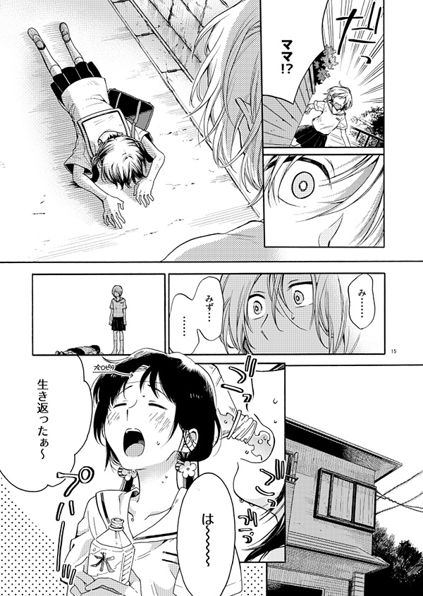 キミのやさしいみどりの手