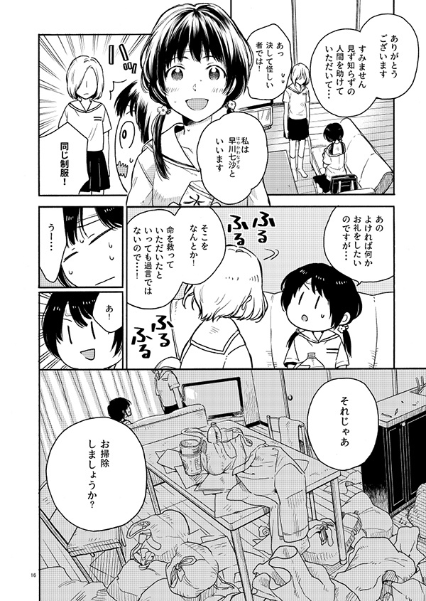 キミのやさしいみどりの手