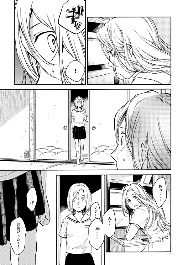 キミのやさしいみどりの手