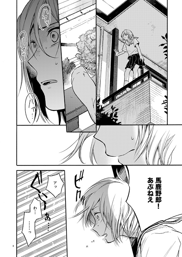 キミのやさしいみどりの手