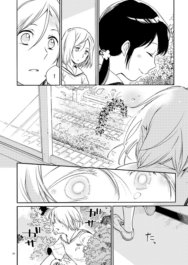 キミのやさしいみどりの手