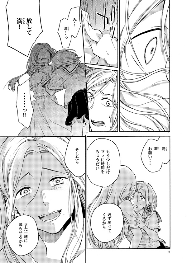 キミのやさしいみどりの手