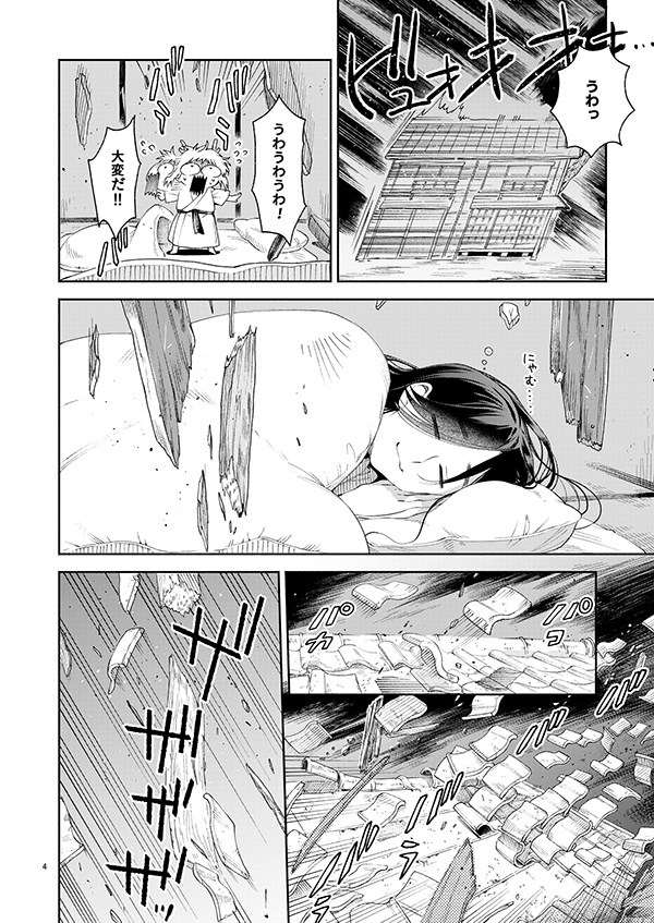 仙人すろーらいふ6