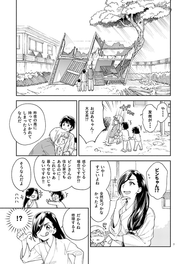 仙人すろーらいふ6