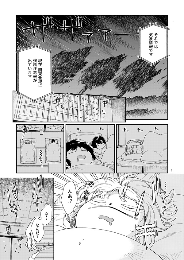 仙人すろーらいふ6