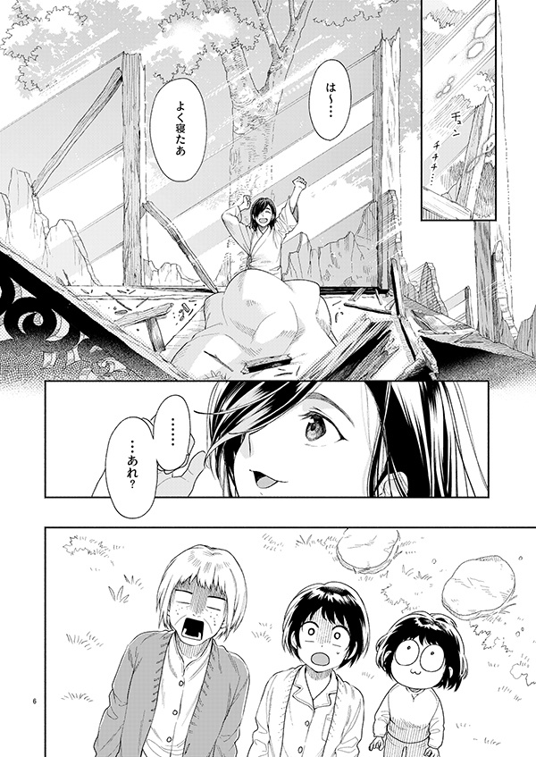 仙人すろーらいふ6