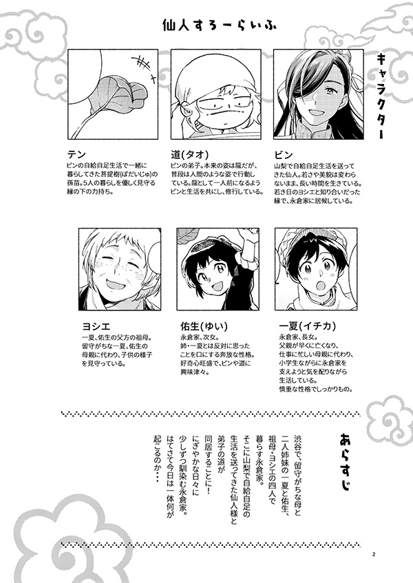 仙人すろーらいふ6