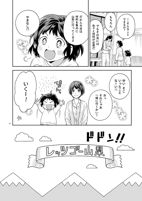 仙人すろーらいふ6