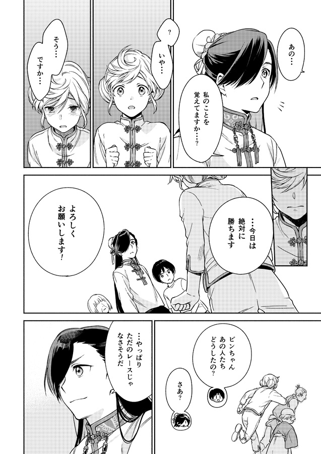 仙人すろーらいふ8