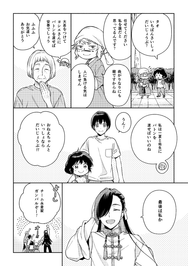 仙人すろーらいふ8