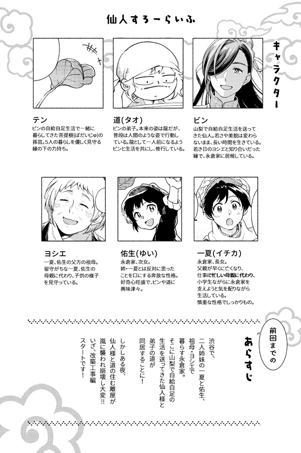 仙人すろーらいふ8