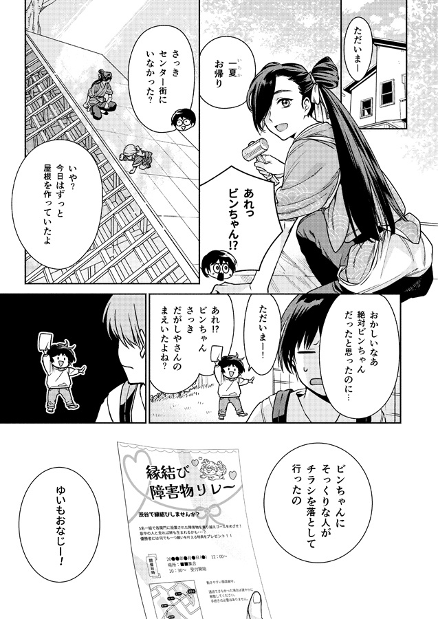 仙人すろーらいふ8