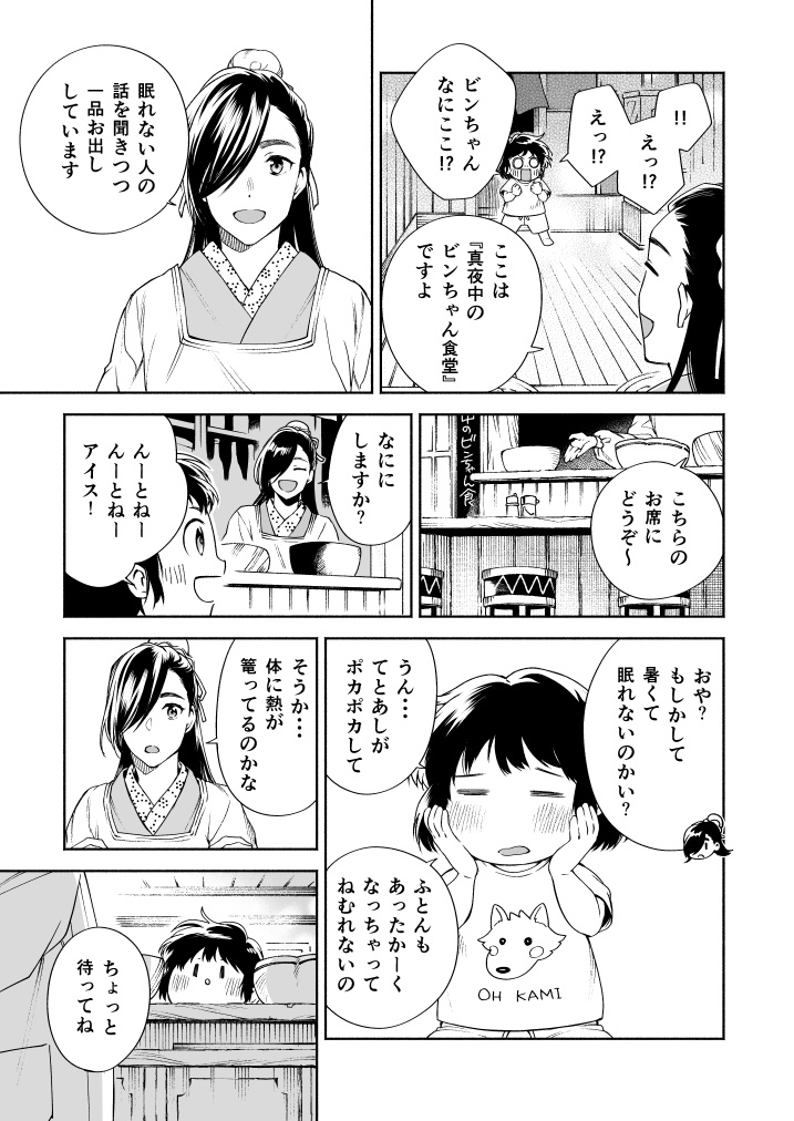 真夜中のビンちゃん食堂