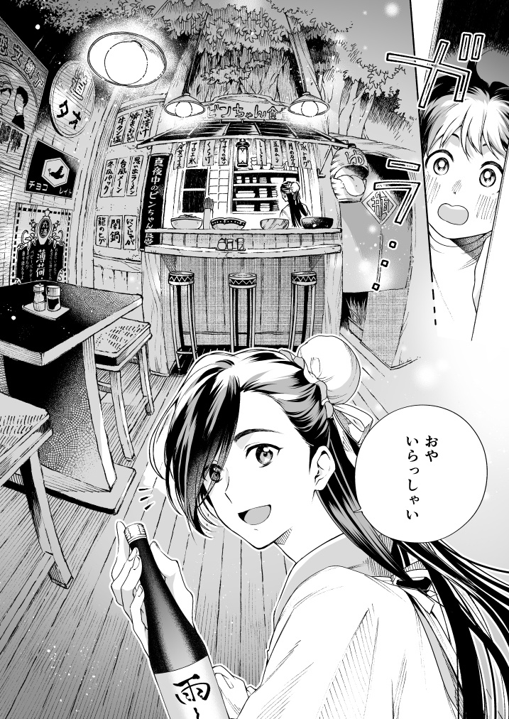 真夜中のビンちゃん食堂