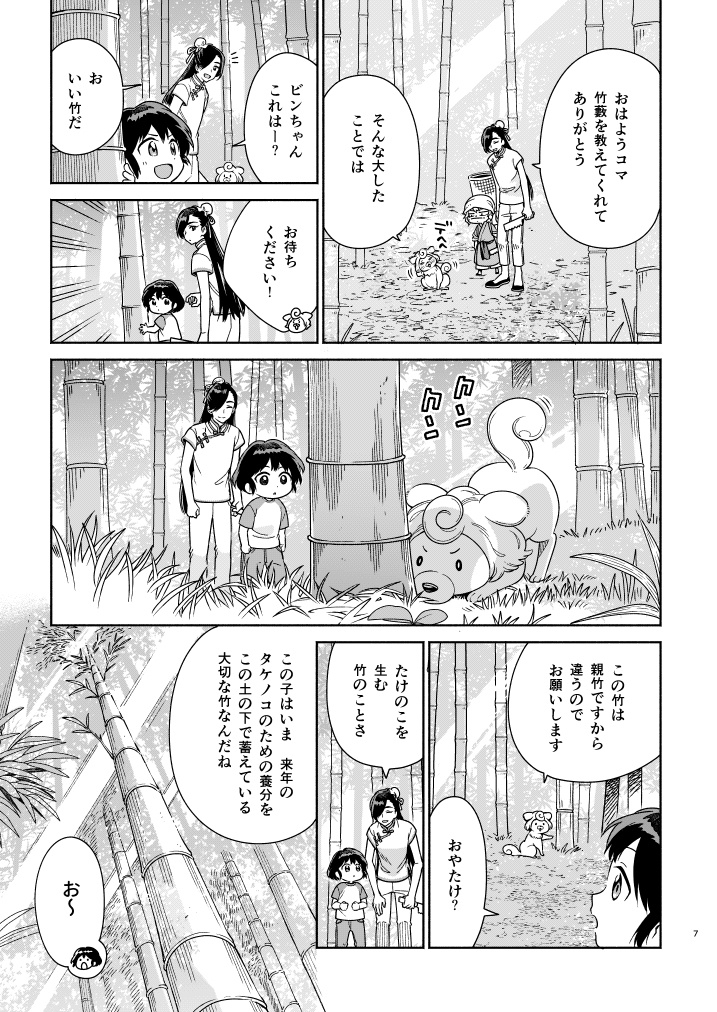 仙人すろーらいふ9