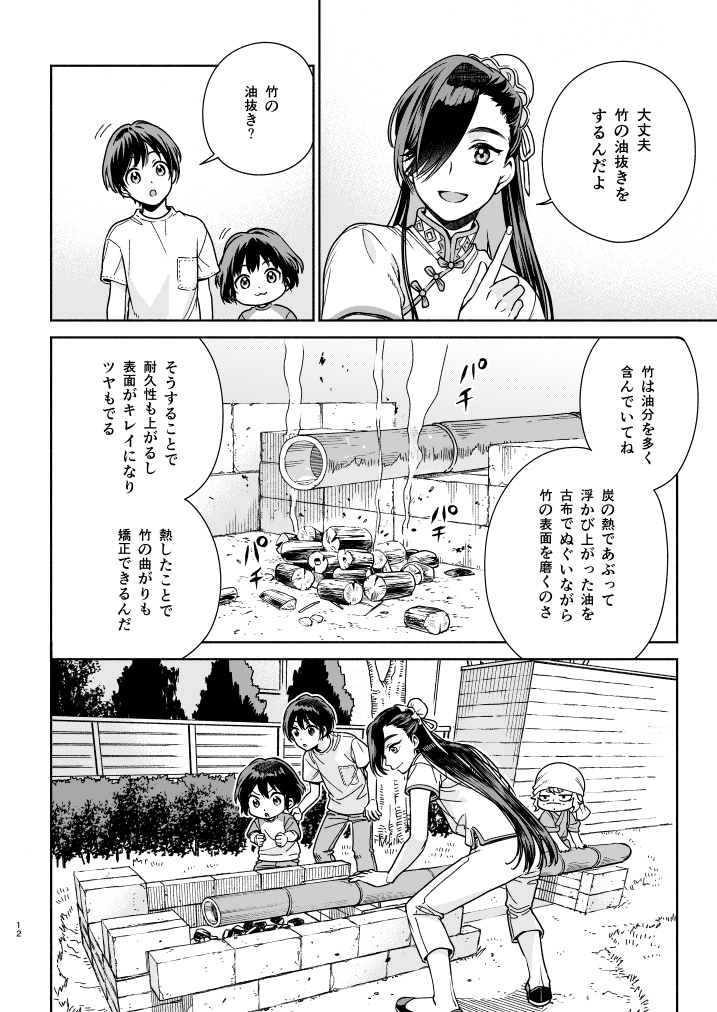 仙人すろーらいふ9