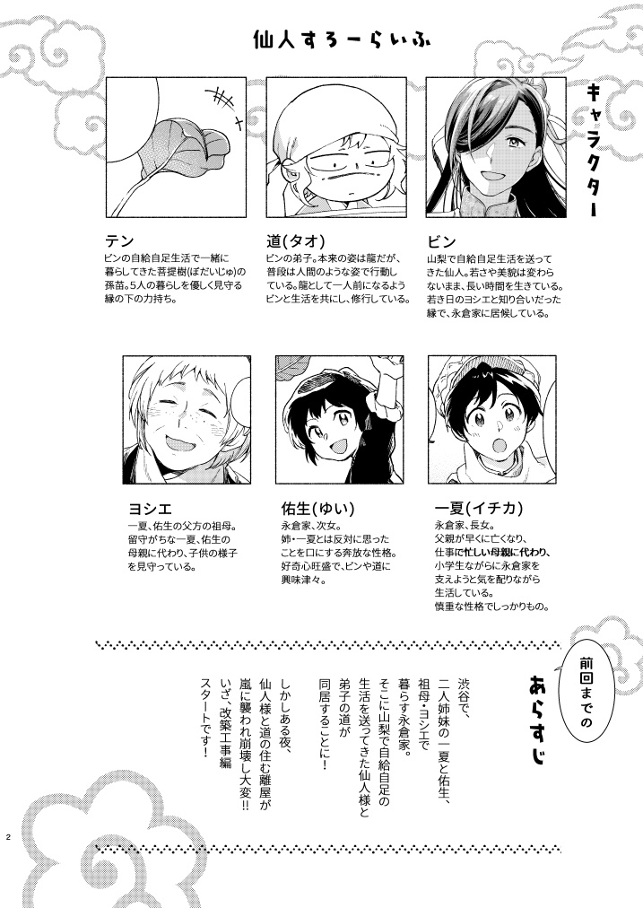 仙人すろーらいふ9