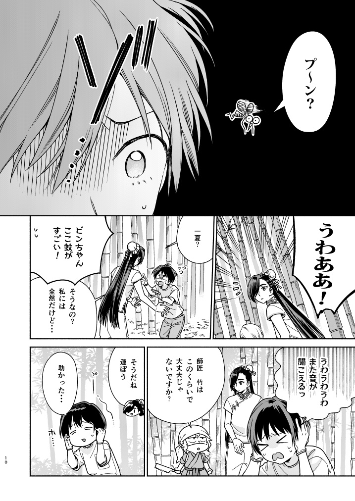 仙人すろーらいふ9