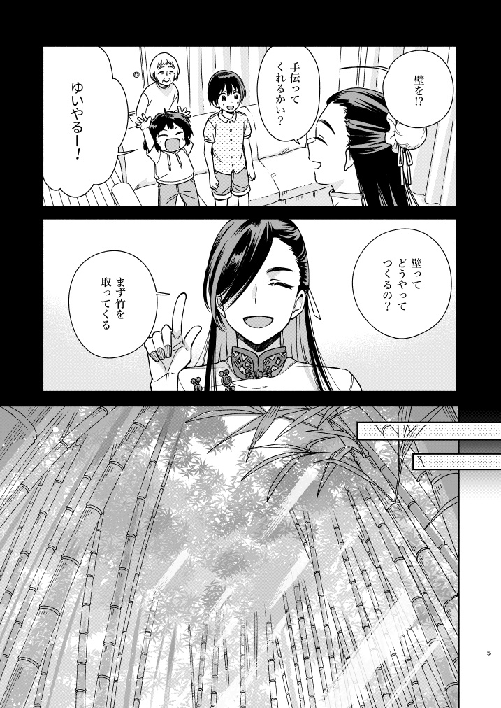 仙人すろーらいふ9