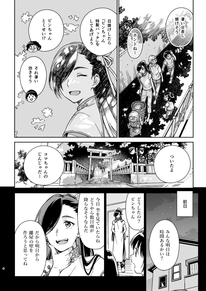 仙人すろーらいふ9