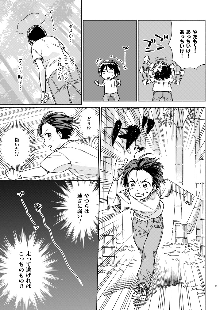 仙人すろーらいふ9