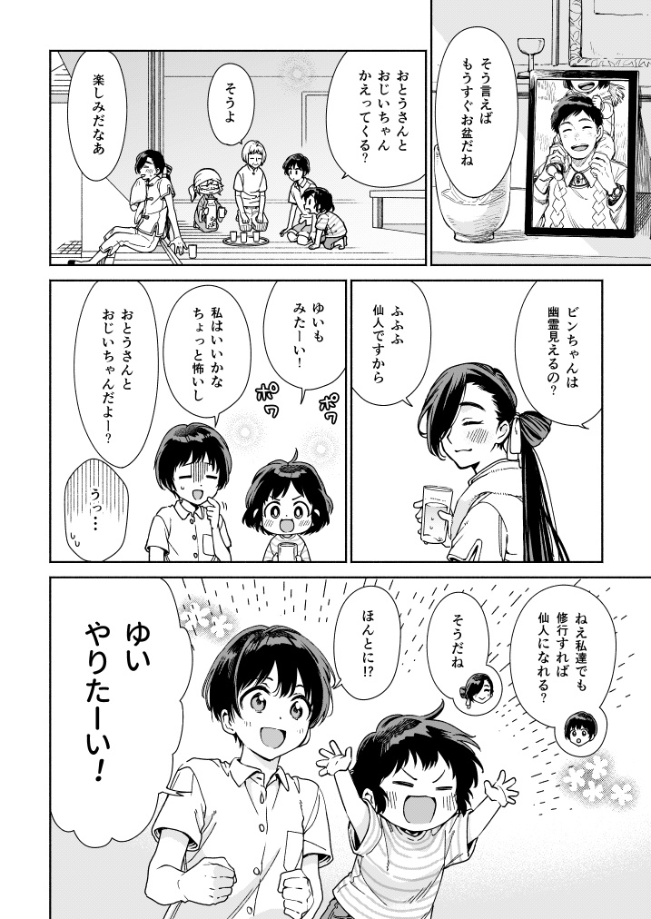 仙人すろーらいふ10