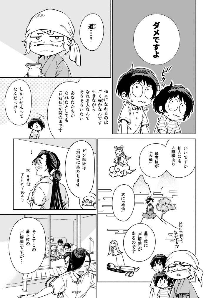 仙人すろーらいふ10