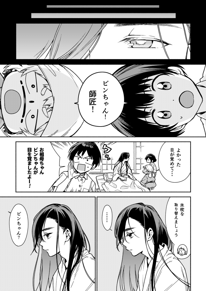 仙人すろーらいふ10