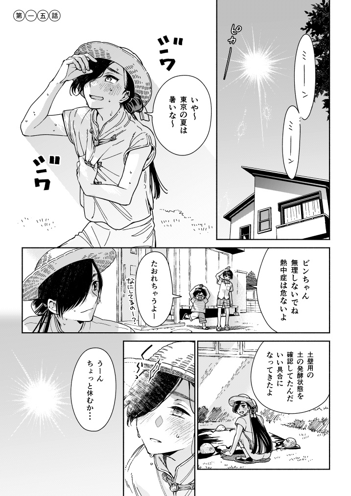 仙人すろーらいふ10