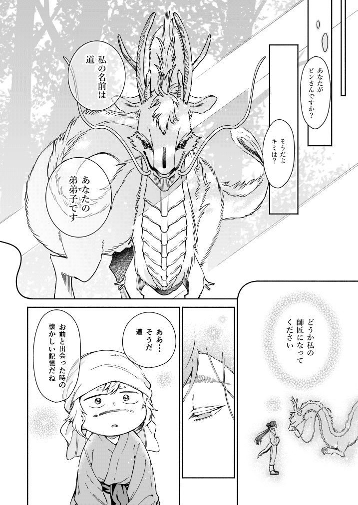 仙人すろーらいふ10