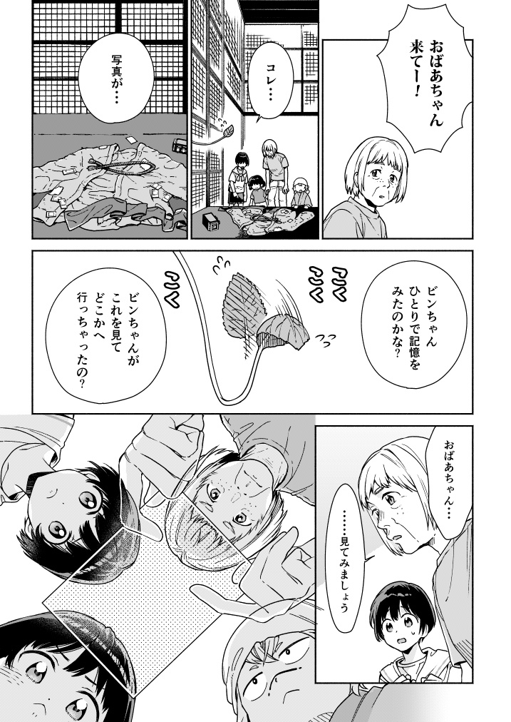 仙人すろーらいふ10