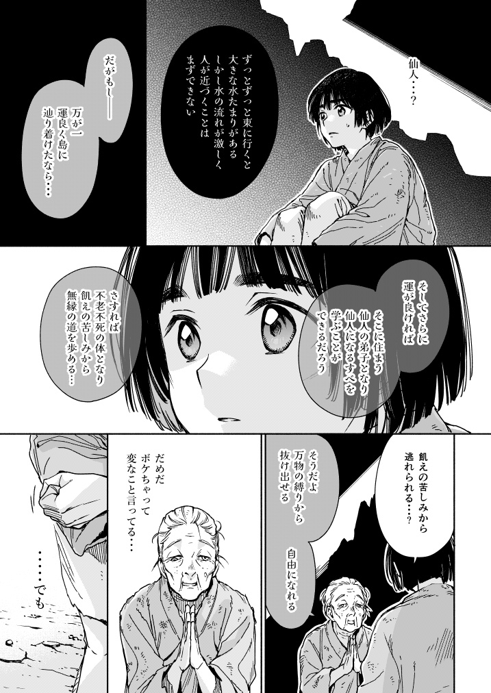 仙人すろーらいふ10