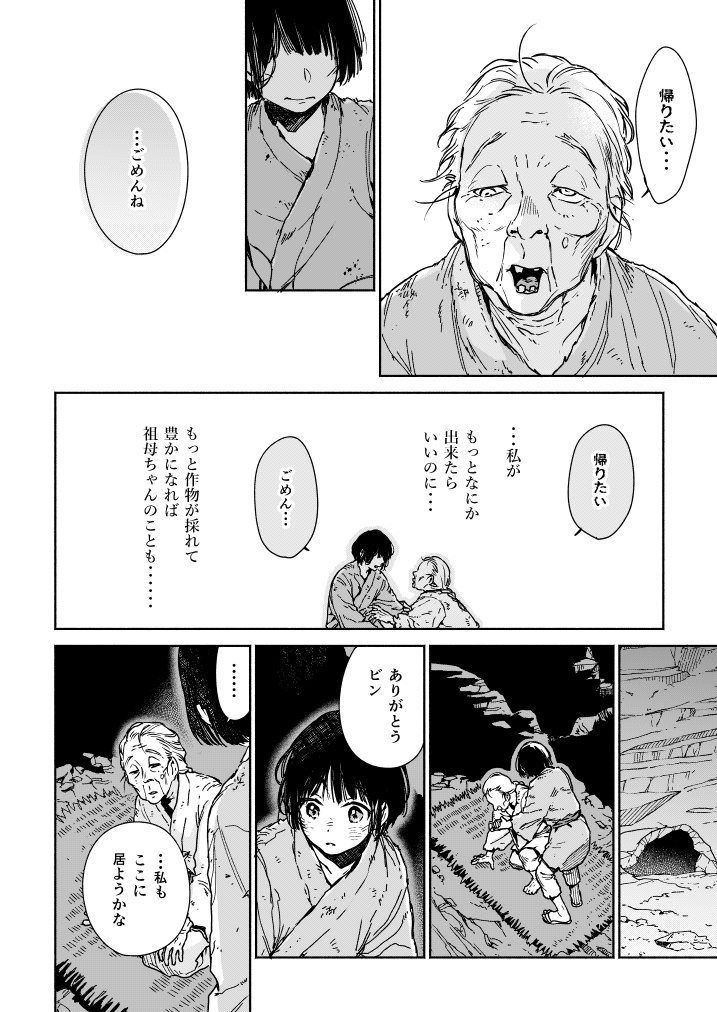 仙人すろーらいふ10