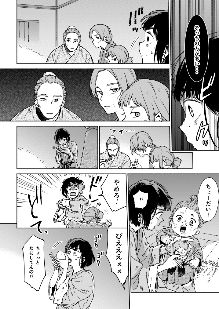 仙人すろーらいふ10