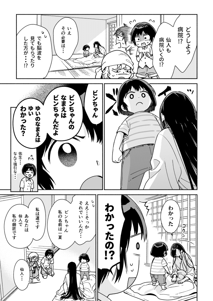 仙人すろーらいふ10