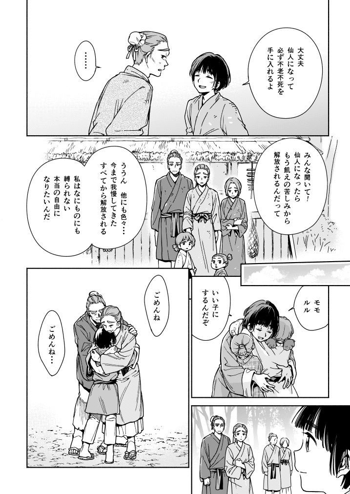 仙人すろーらいふ10