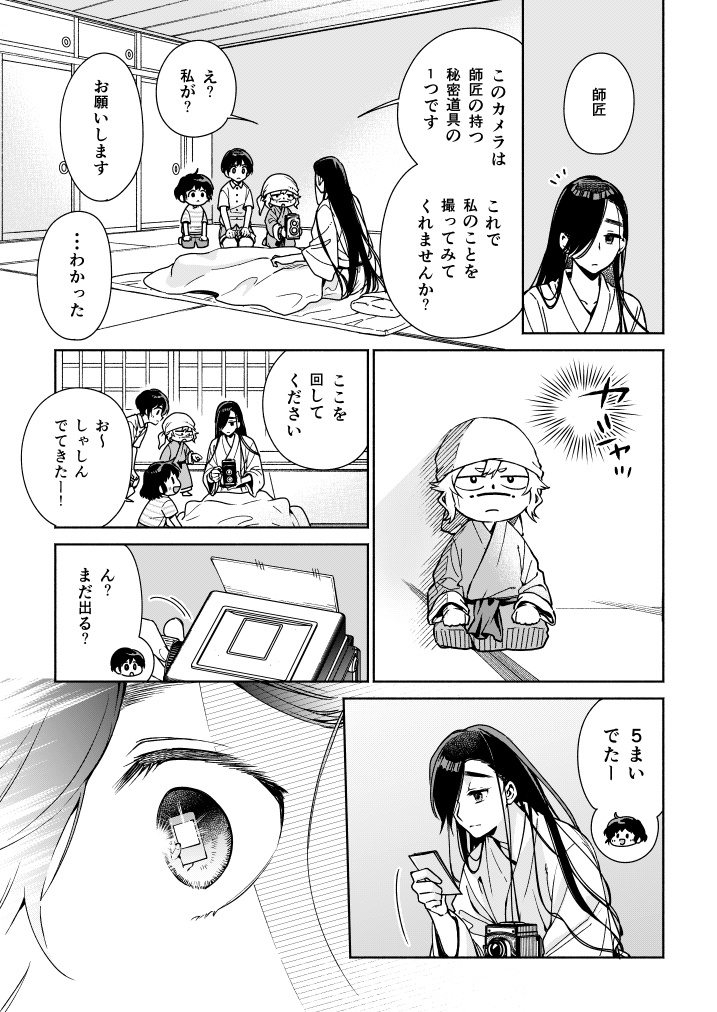 仙人すろーらいふ10