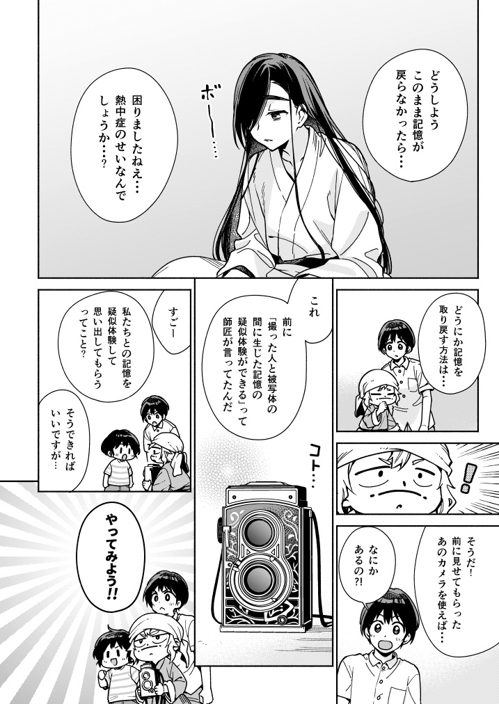 仙人すろーらいふ10