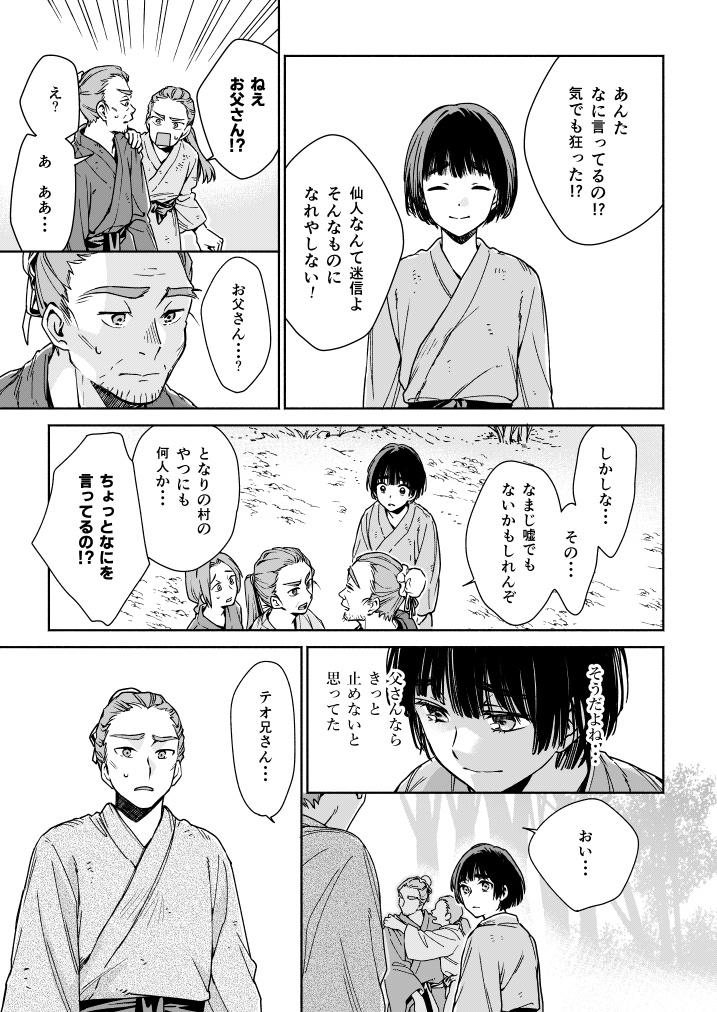 仙人すろーらいふ10