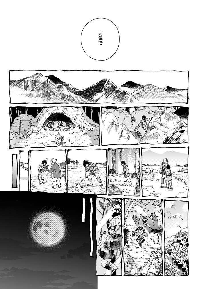 仙人すろーらいふ10