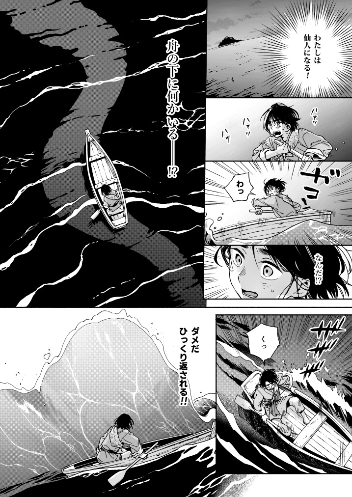 仙人すろーらいふ10