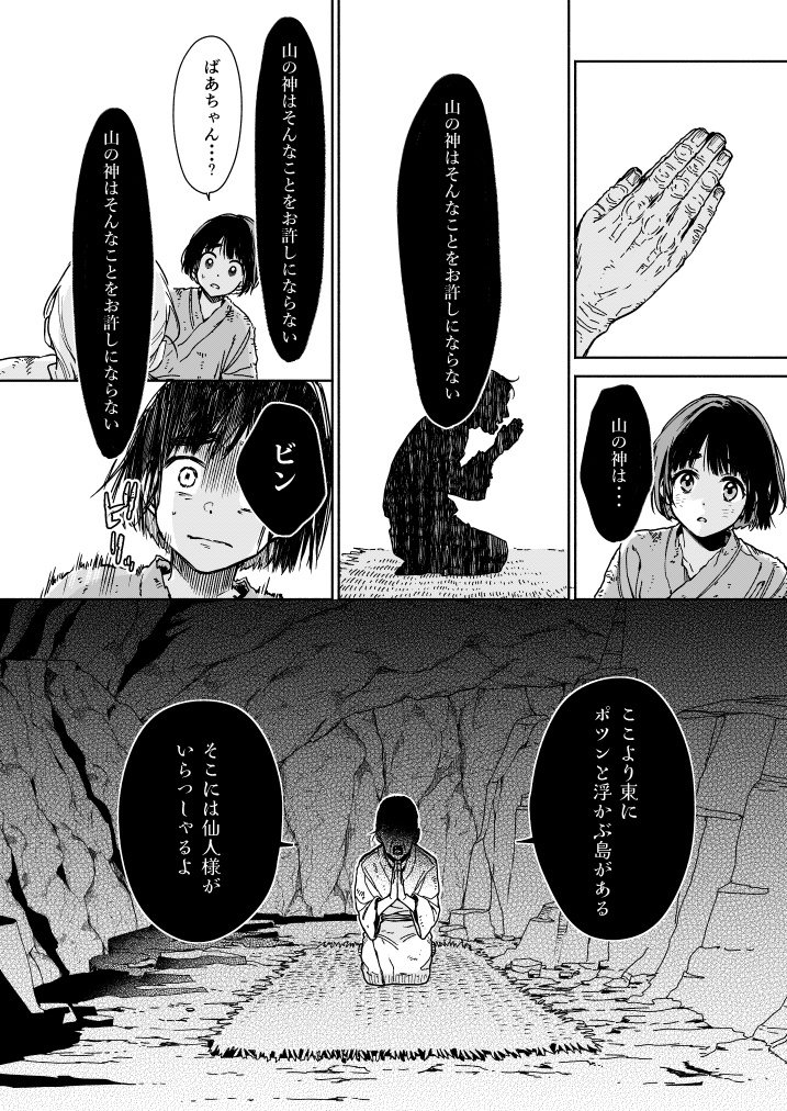 仙人すろーらいふ10