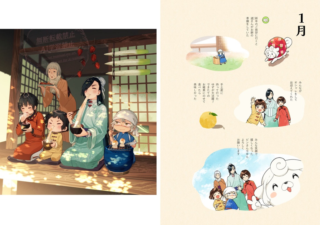 仙人と四季おりおり