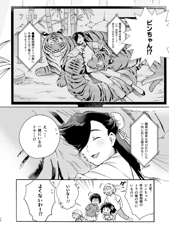 仙人すろーらいふ11