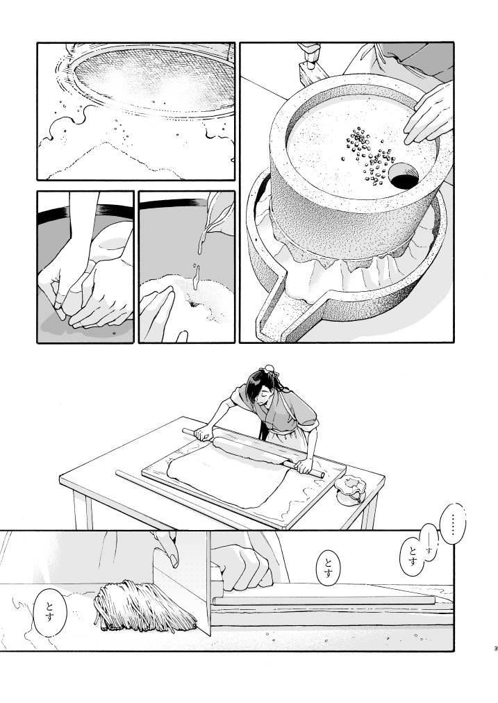 仙人すろーらいふ11