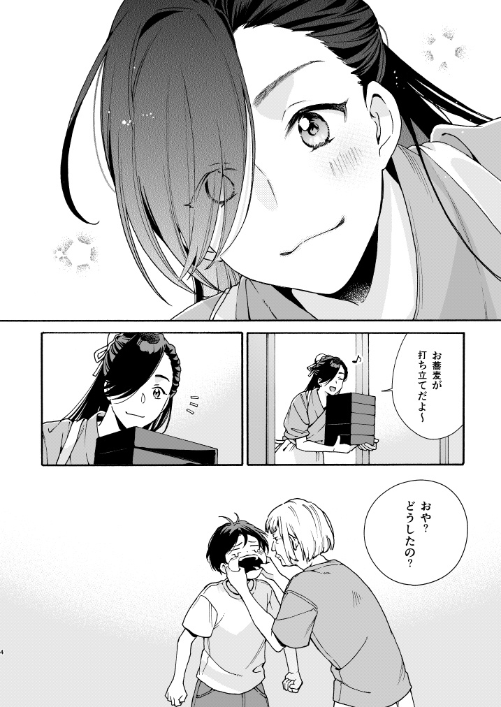 仙人すろーらいふ11