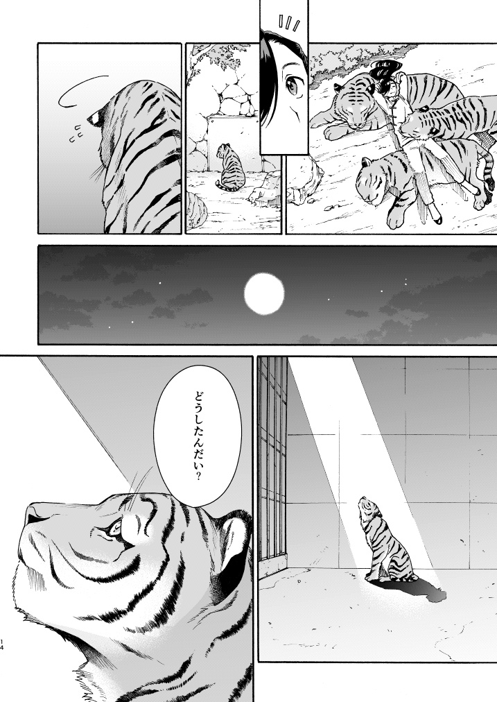 仙人すろーらいふ11