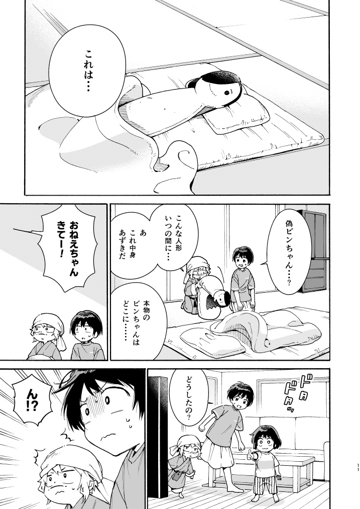 仙人すろーらいふ11