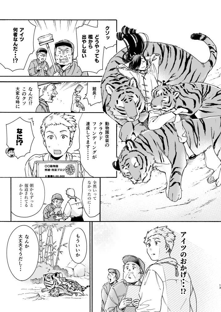 仙人すろーらいふ11