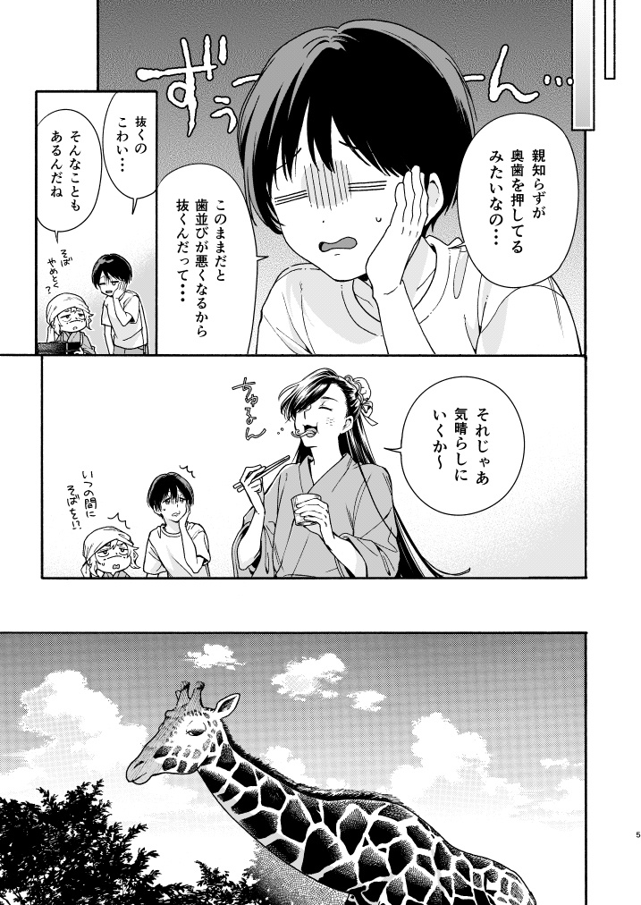 仙人すろーらいふ11